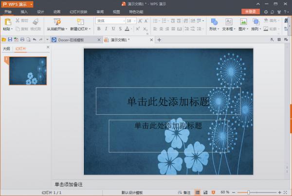 WPS演示设置PPT背景的详细操作