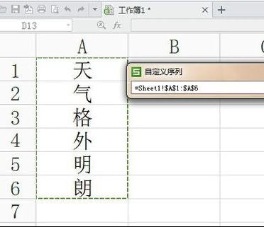 wps设置自定义序列的操作流程