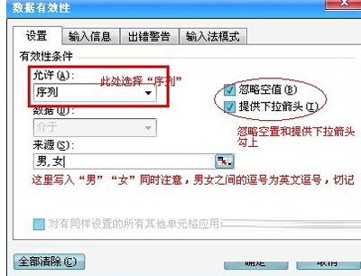 Excel制作表格下拉菜单的图文操作