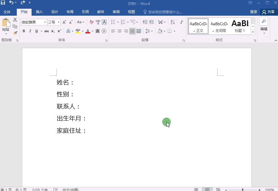 Word文字对齐方法的操作步骤