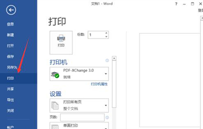Word2013打印图片失败的处理操作