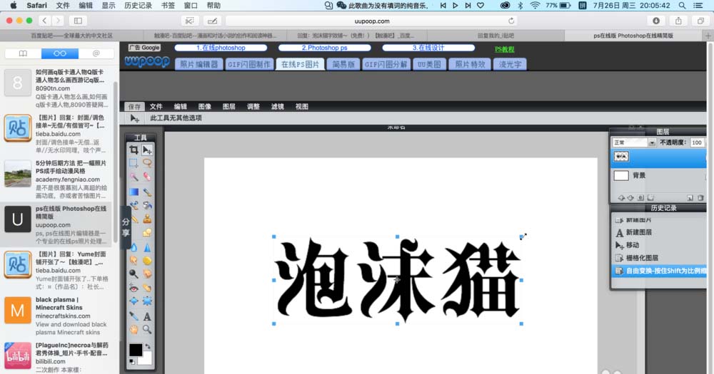ps做出特效花边文字的图文操作