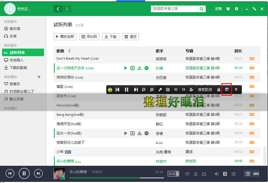 QQ音乐设置歌词置顶的图文操作