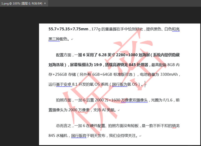 利用PS色阶工具去除图片水印的操作方法