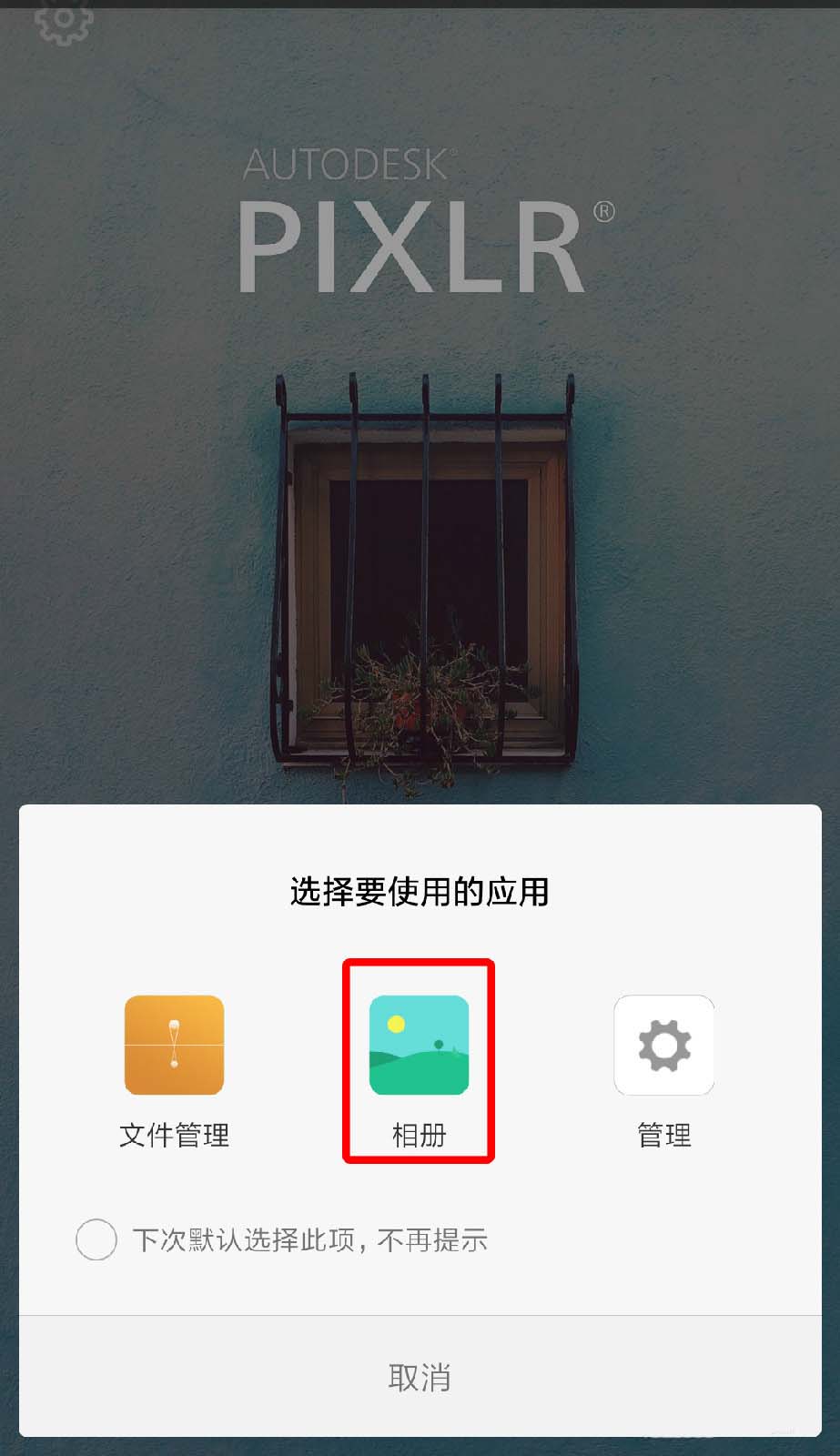 Pixlr Express的使用操作介绍