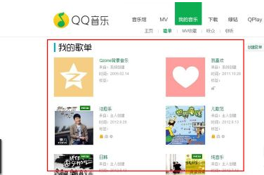 qq音乐收藏的歌曲进行同步的详细操作