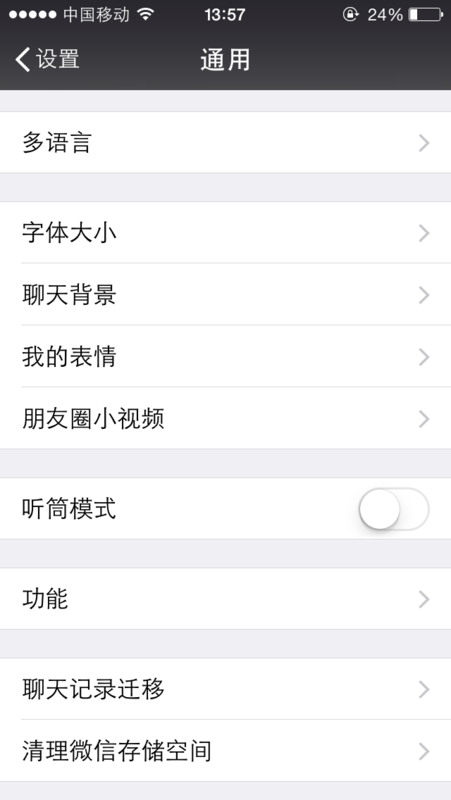 微信添加摇一摇的简单操作