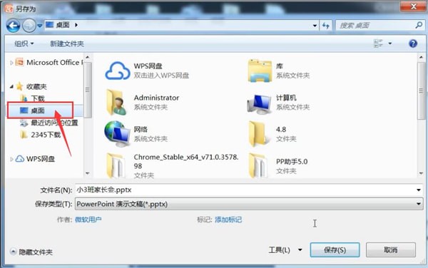 ppt文件进行保存的操作过程
