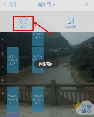 超级课程表查看其他学院课程的详细操作