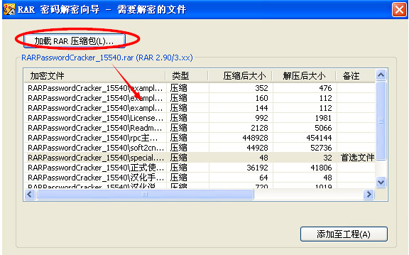使用RAR Password Cracker找回RAR文件密码的操作步骤