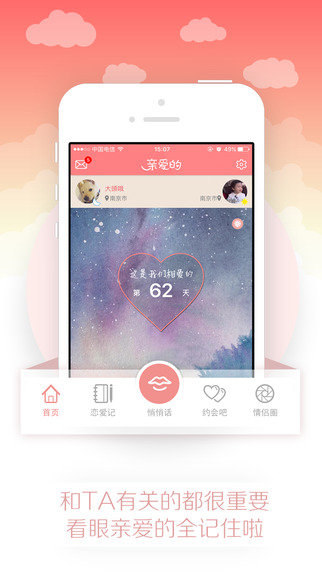 送给亲爱的她app的使用操作讲解