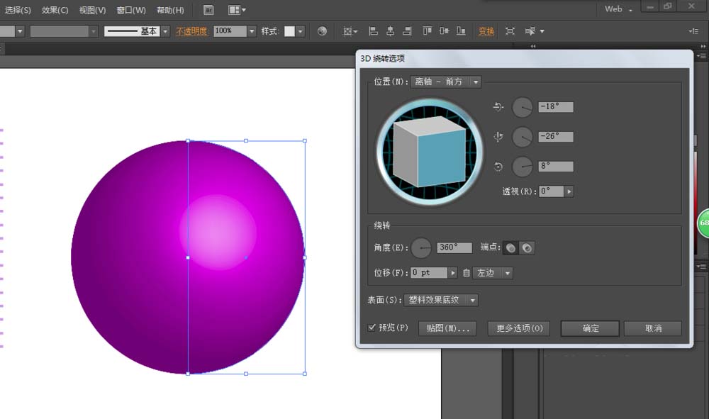 ai打造立体瑜伽球的图文操作