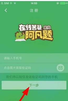阿凡题进行登录的操作流程