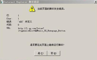 qq音乐显示脚本错误的处理操作