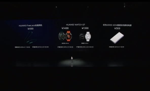 华为40W超级快充正式公开：369元