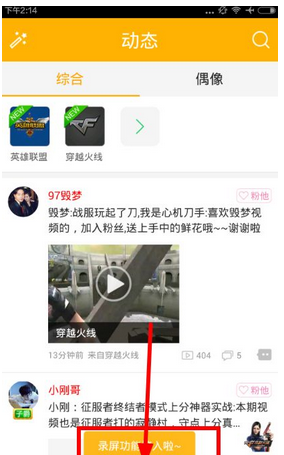 使用爱拍原创拍摄手机游戏的图文操作