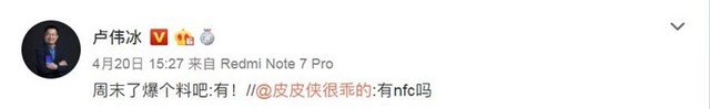 红米骁龙855旗舰又一次泄露：支持NFC