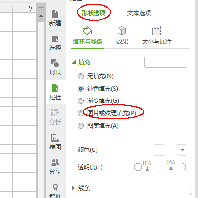 WPS为文本框填充背景的操作流程
