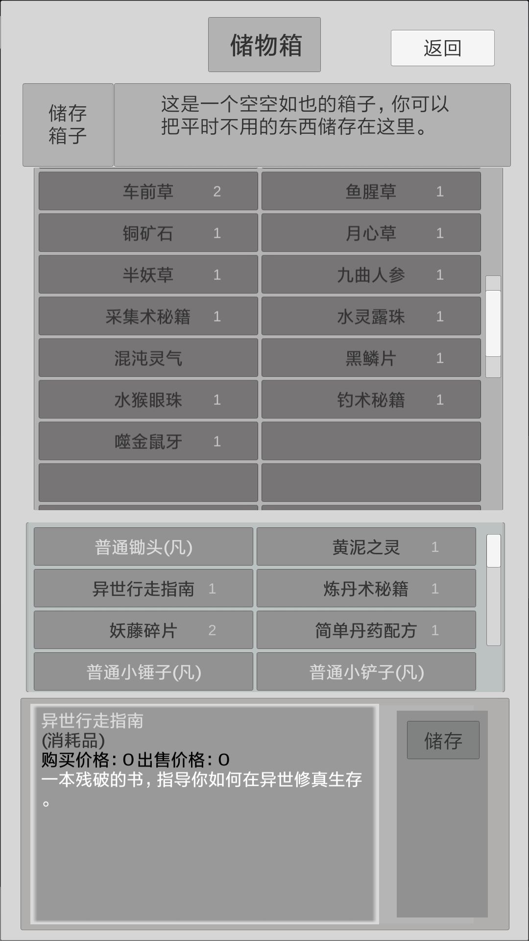 《异世修真人》刷残页和灵根的秘籍分享