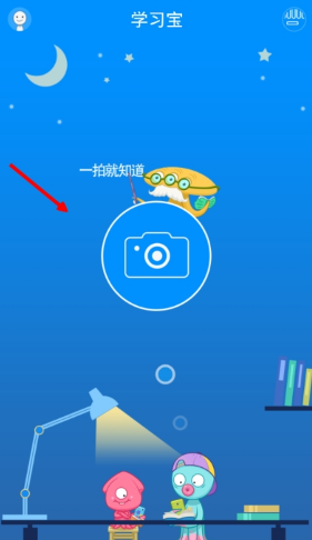 在学习宝APP里上传题目的具体步骤