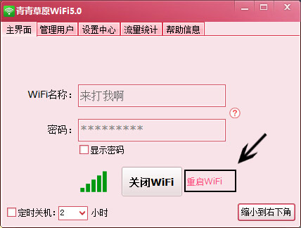 青青草原wifi的详细使用操作