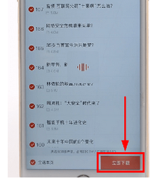 在喜马拉雅里批量下载的图文操作