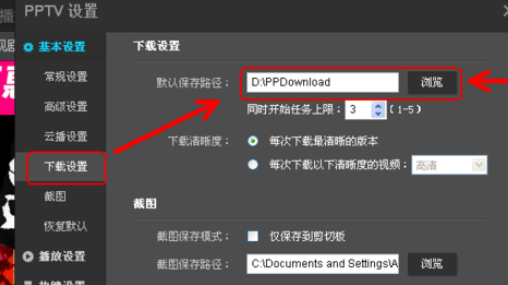 PPTV网络电视更改设置的基础操作
