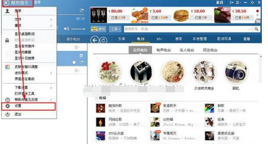 酷狗音乐设置播放接着上次播放进度的基础操作