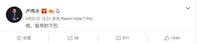 红米骁龙855旗舰又一次泄露：支持NFC