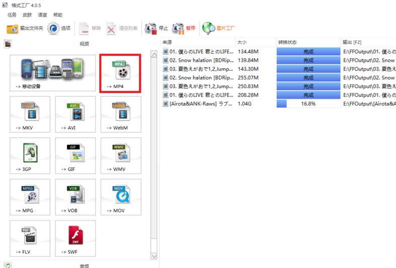 格式工厂设置参数的操作流程