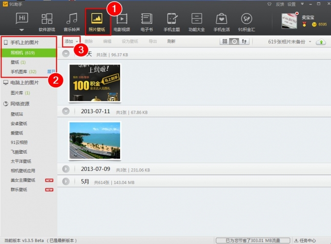 91助手导照片到移动设备的操作步骤