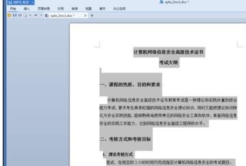 wps全选文字的操作过程