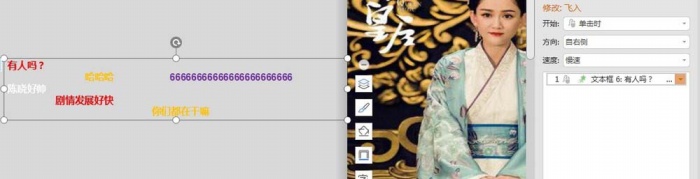 ppt打造视频弹幕动画效果的操作流程