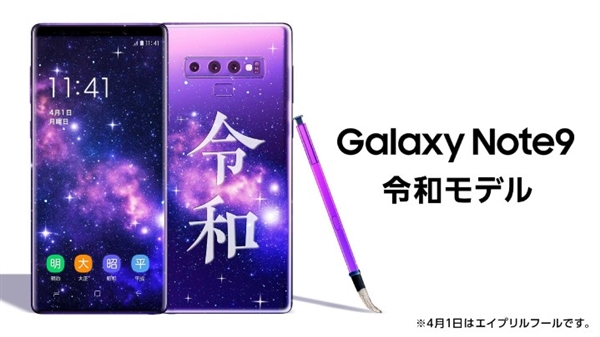 三星Galaxy Note 9令和特别版正式公开！