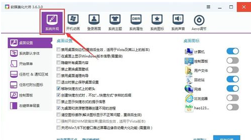 软媒魔方更改系统字体大小的操作过程