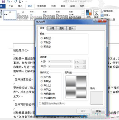 word2013设置渐变填充效果的操作流程