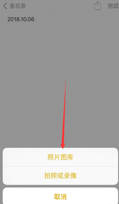 设置锁定iphone手机备忘录操作教程