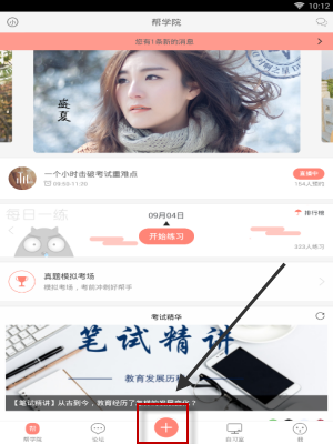 在教师帮里进行发帖的基础操作