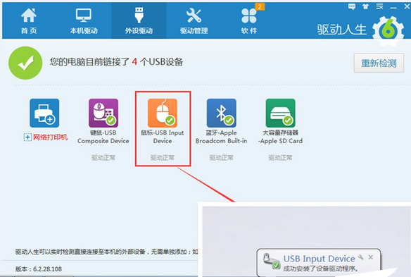 驱动人生修复鼠标驱动的详细操作