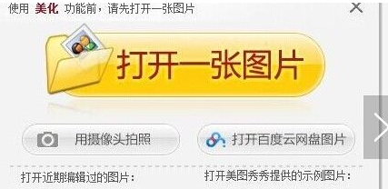 美图秀秀设置透明背景的基础操作