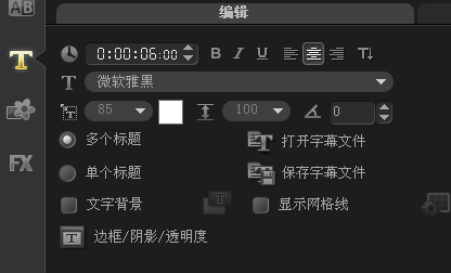 会声会影制作发光特效的操作流程