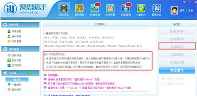 爱思助手升级系统的操作流程