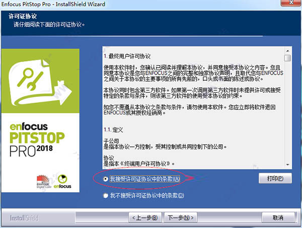 pitstop2018进行安装的详细操作