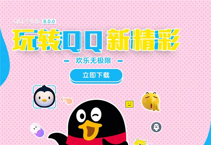 安卓版QQ v8.0正式版上线：新增语音进度拖动