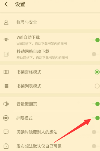 百度阅读设置护眼模式的操作流程