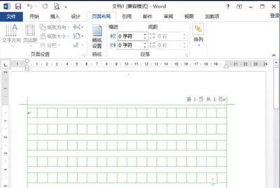 word2013绘制田字格稿纸的操作流程