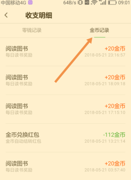在百度阅读里查看收支明细的简单操作