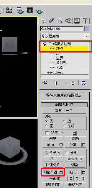 3dmax将顶点修改成平滑的简单操作