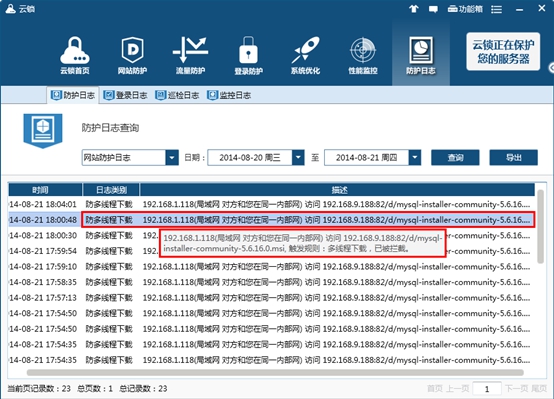 云锁控制多线下载的图文操作