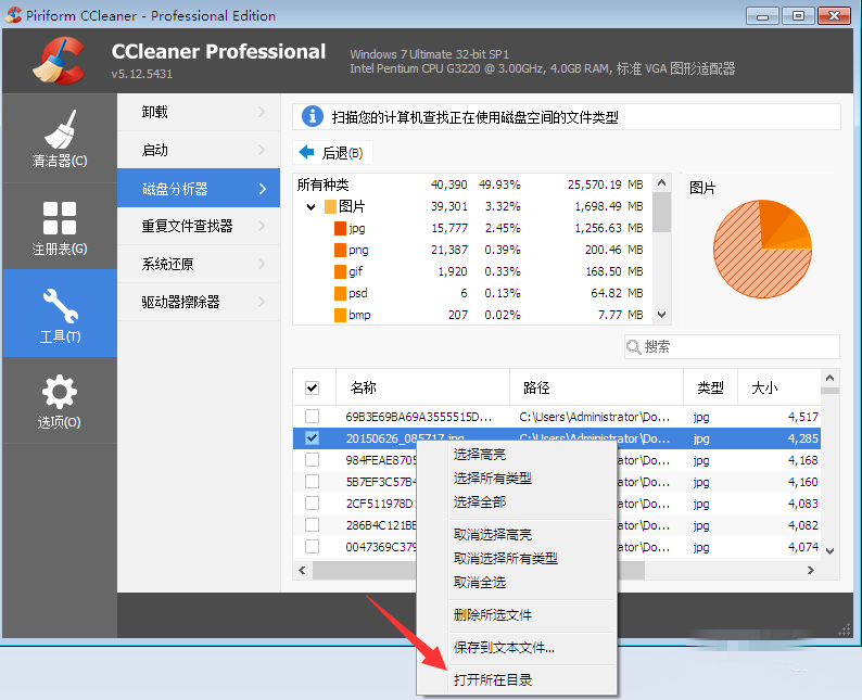 利用CCleaner磁盘分析器功能使用的操作步骤